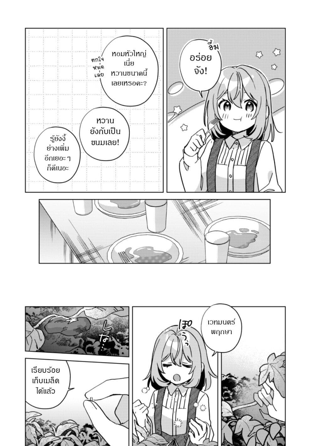 The Happy, Slow Life of a Reincarnated Girl Starting from the Bottom. page 22