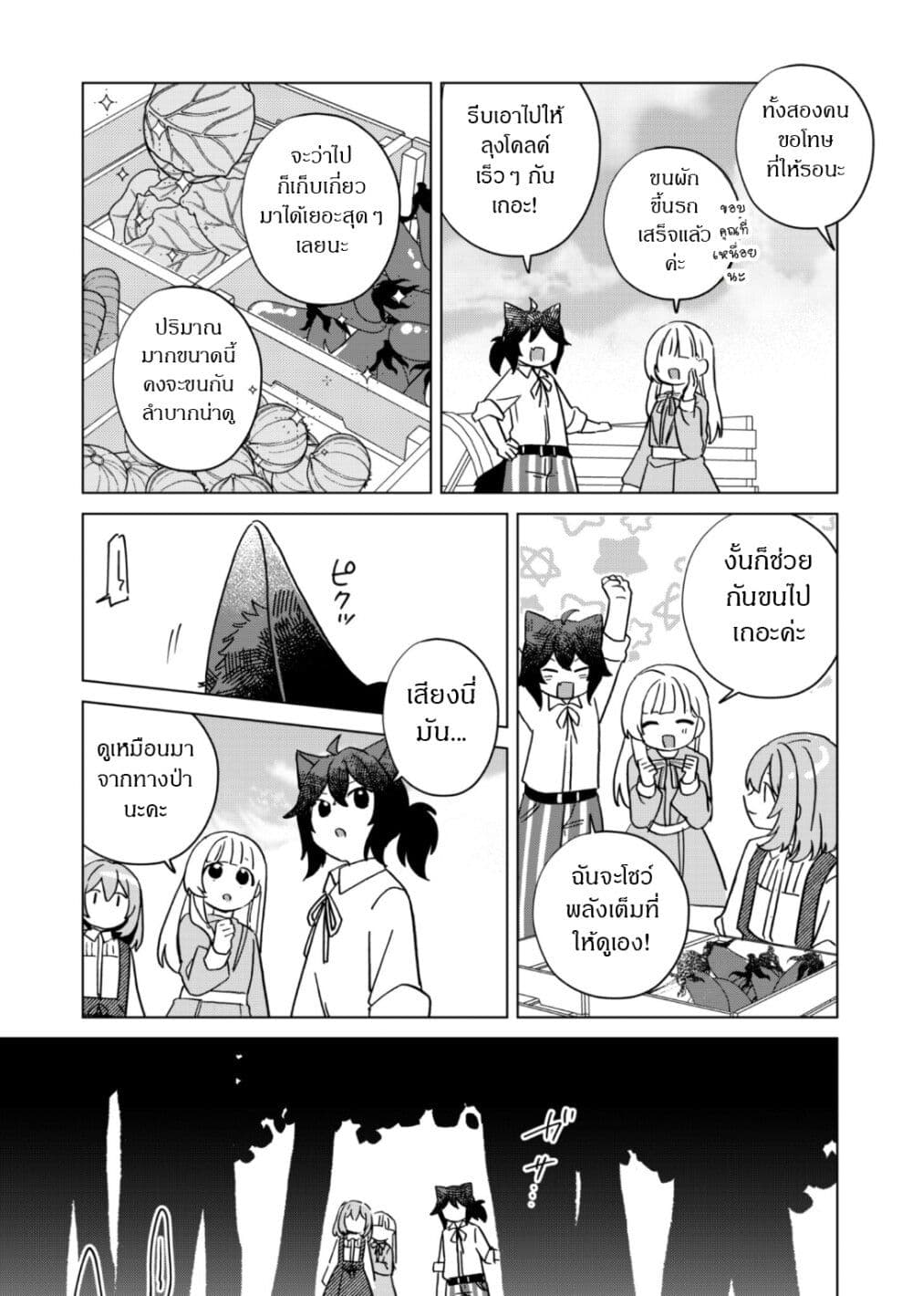 The Happy, Slow Life of a Reincarnated Girl Starting from the Bottom. page 23