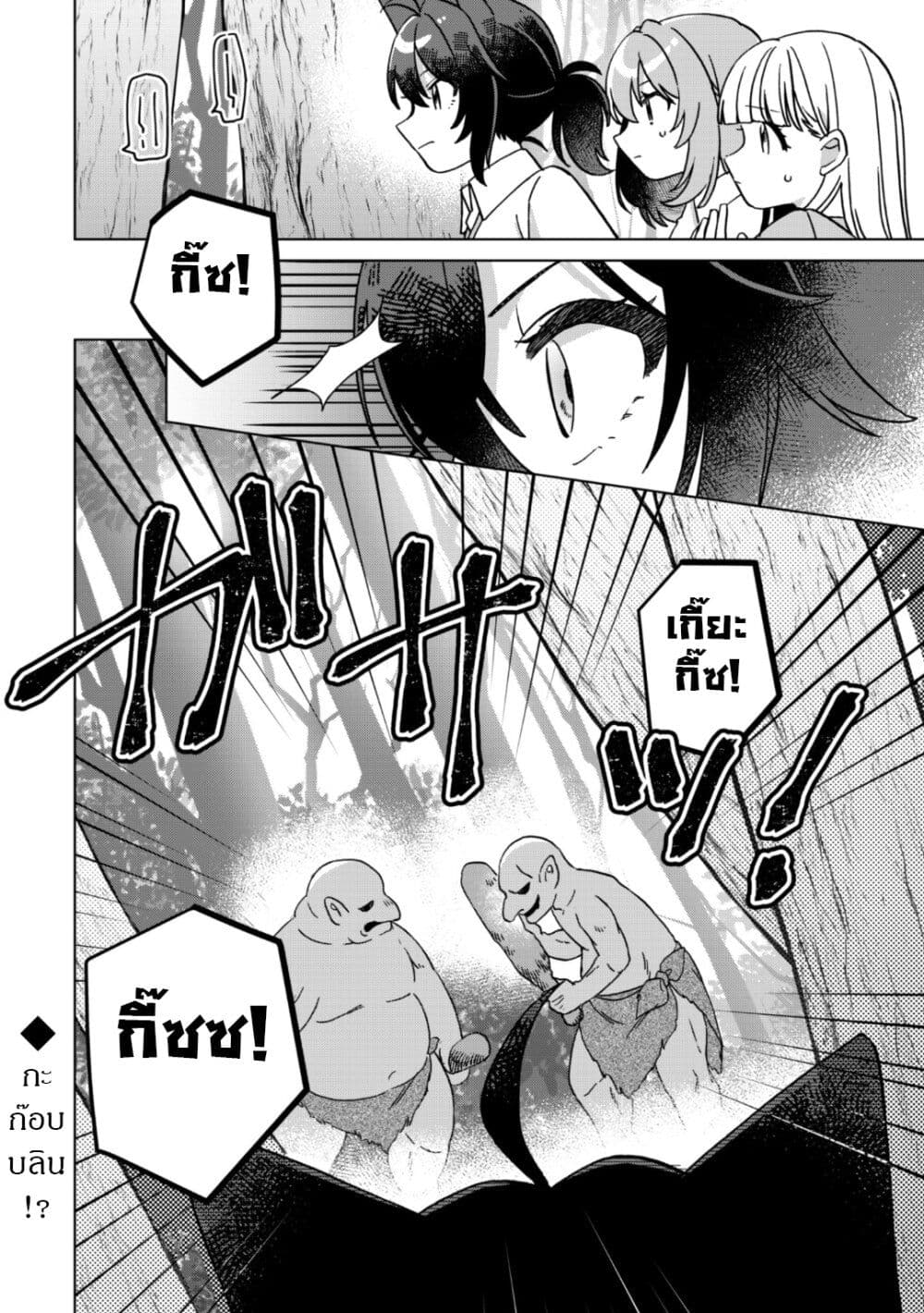 The Happy, Slow Life of a Reincarnated Girl Starting from the Bottom. page 24