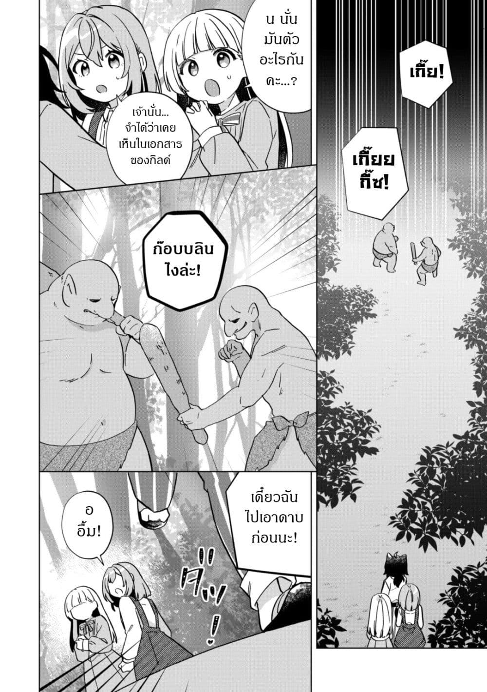 The Happy, Slow Life of a Reincarnated Girl Starting from the Bottom. page 2