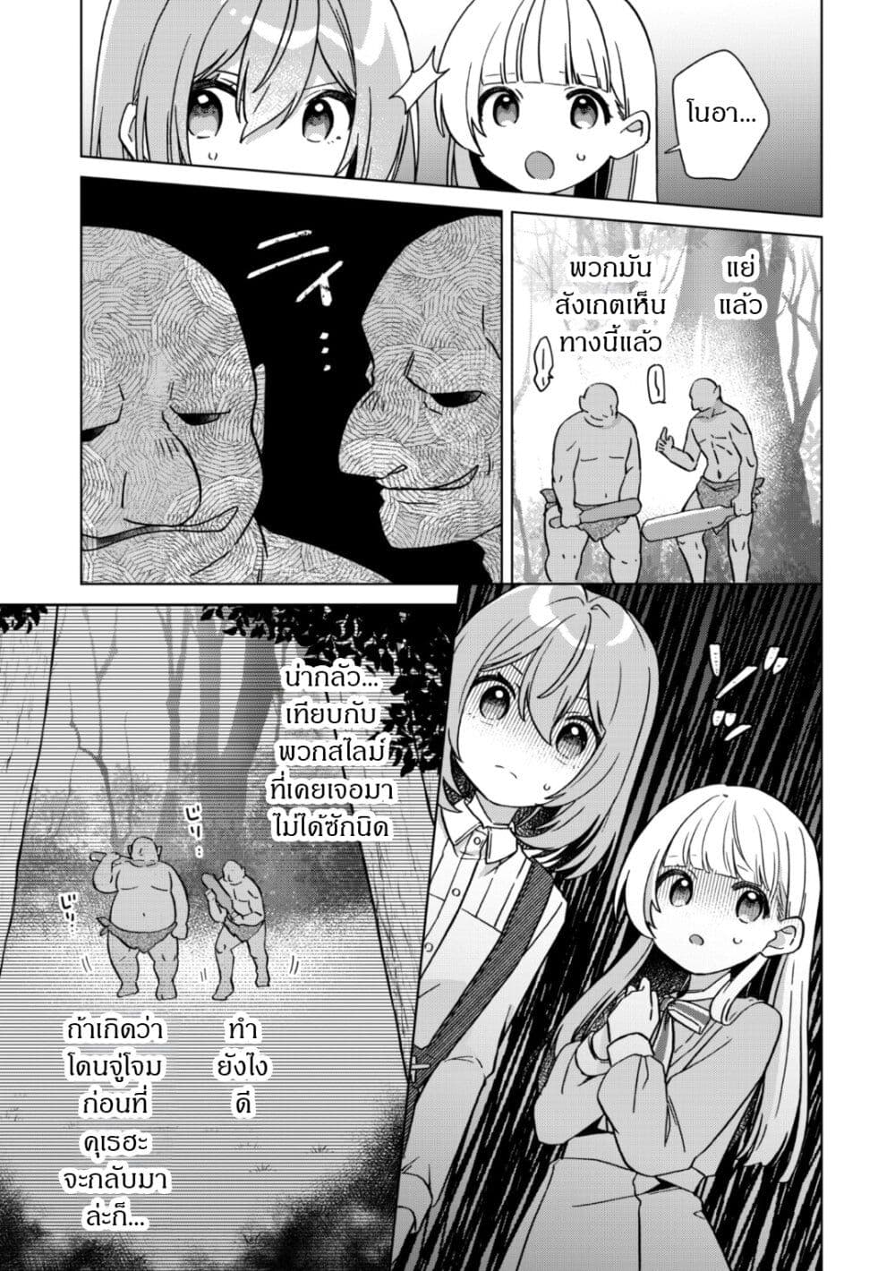 The Happy, Slow Life of a Reincarnated Girl Starting from the Bottom. page 3