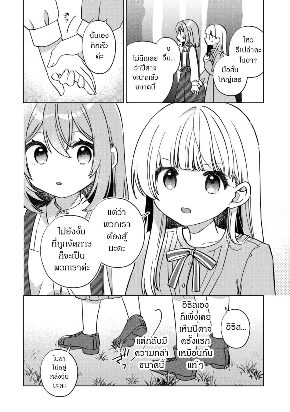 The Happy, Slow Life of a Reincarnated Girl Starting from the Bottom. page 4