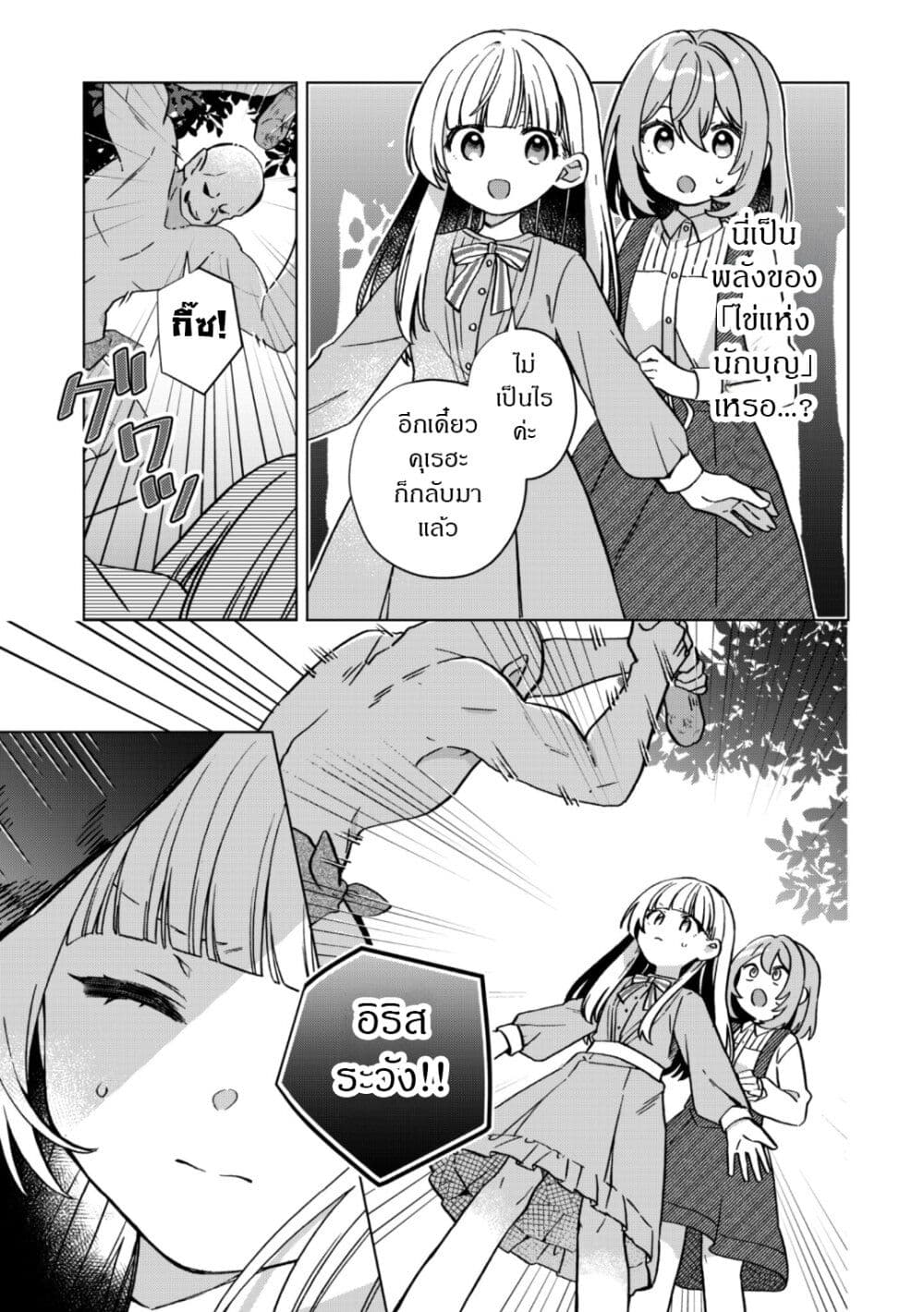 The Happy, Slow Life of a Reincarnated Girl Starting from the Bottom. page 5