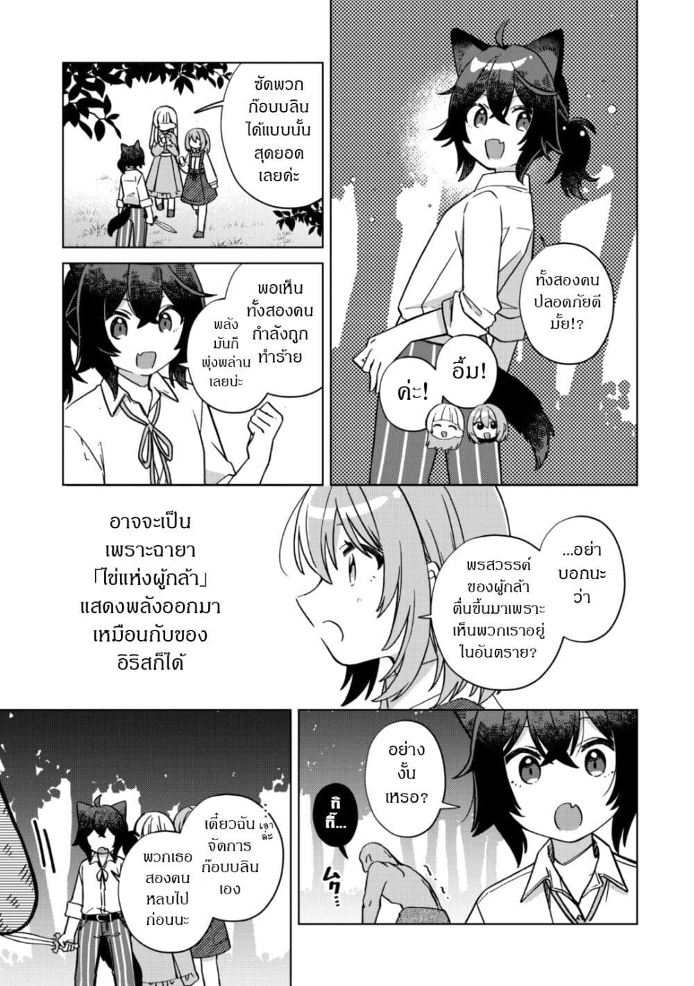The Happy, Slow Life of a Reincarnated Girl Starting from the Bottom. page 7