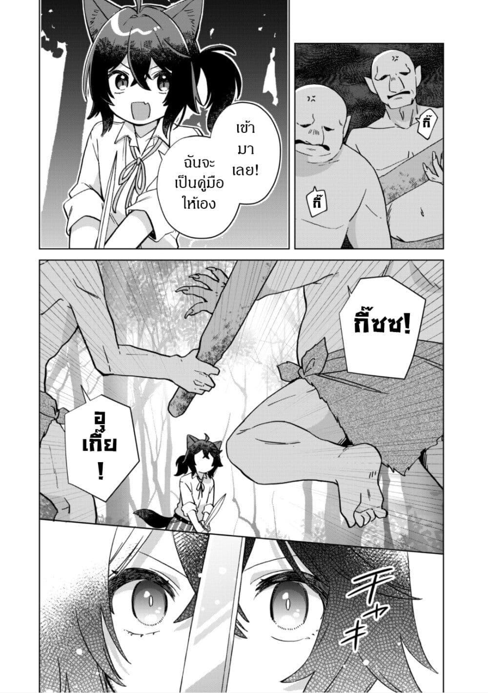 The Happy, Slow Life of a Reincarnated Girl Starting from the Bottom. page 8