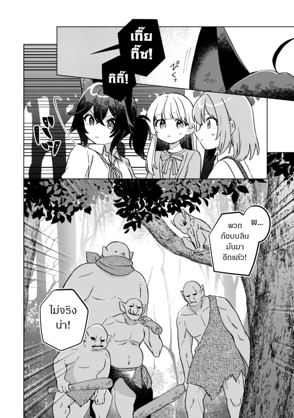 The Happy, Slow Life of a Reincarnated Girl Starting from the Bottom. page 12
