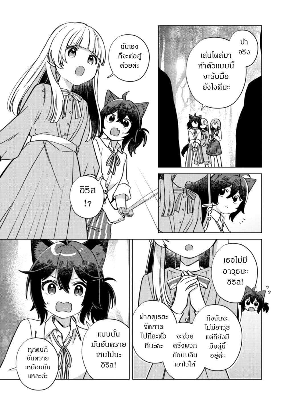 The Happy, Slow Life of a Reincarnated Girl Starting from the Bottom. page 13