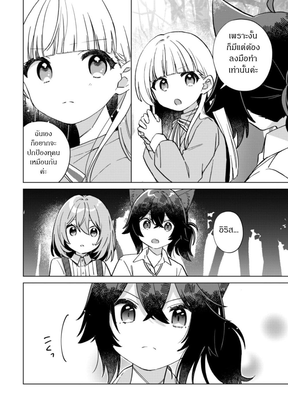 The Happy, Slow Life of a Reincarnated Girl Starting from the Bottom. page 14