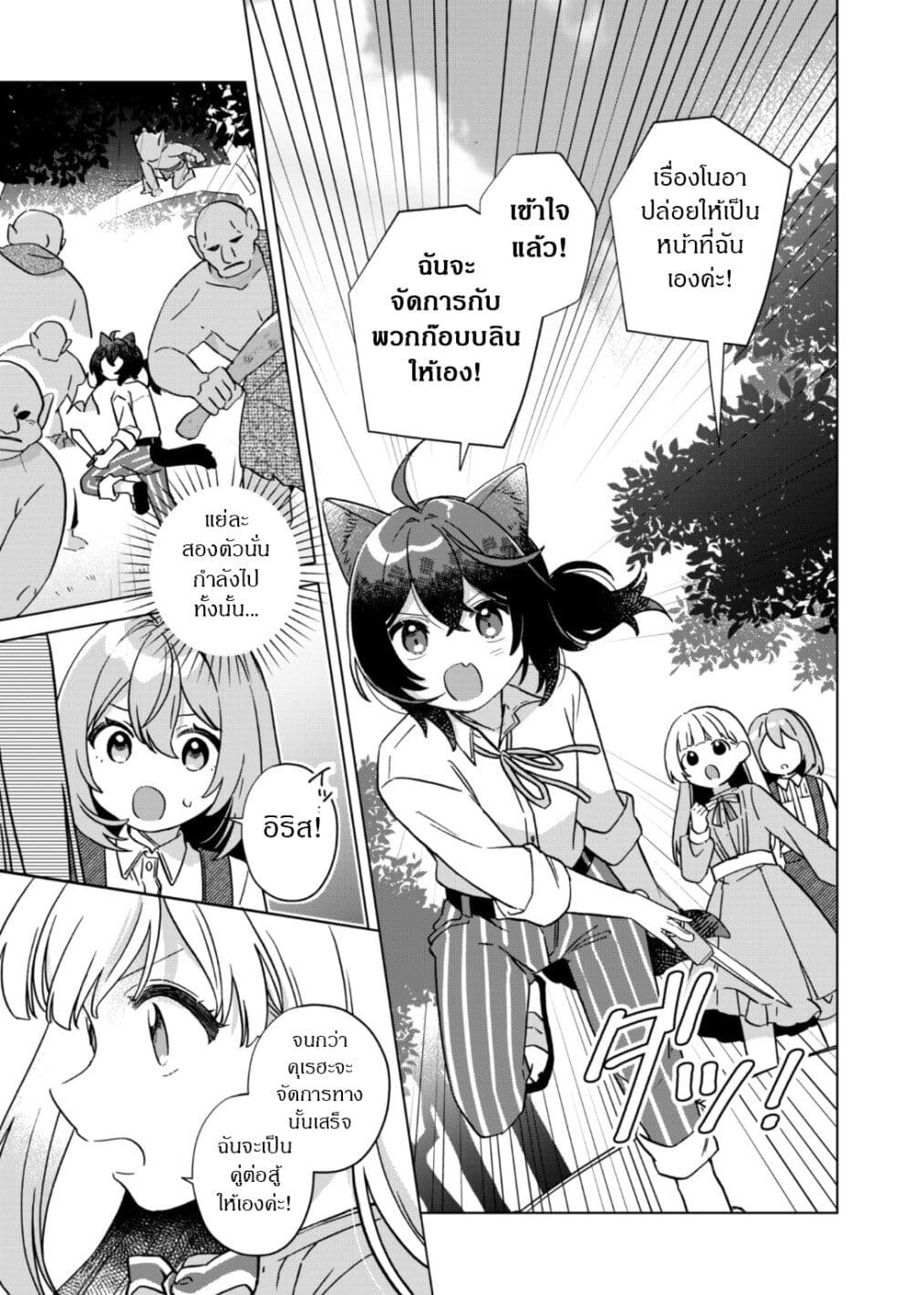 The Happy, Slow Life of a Reincarnated Girl Starting from the Bottom. page 15
