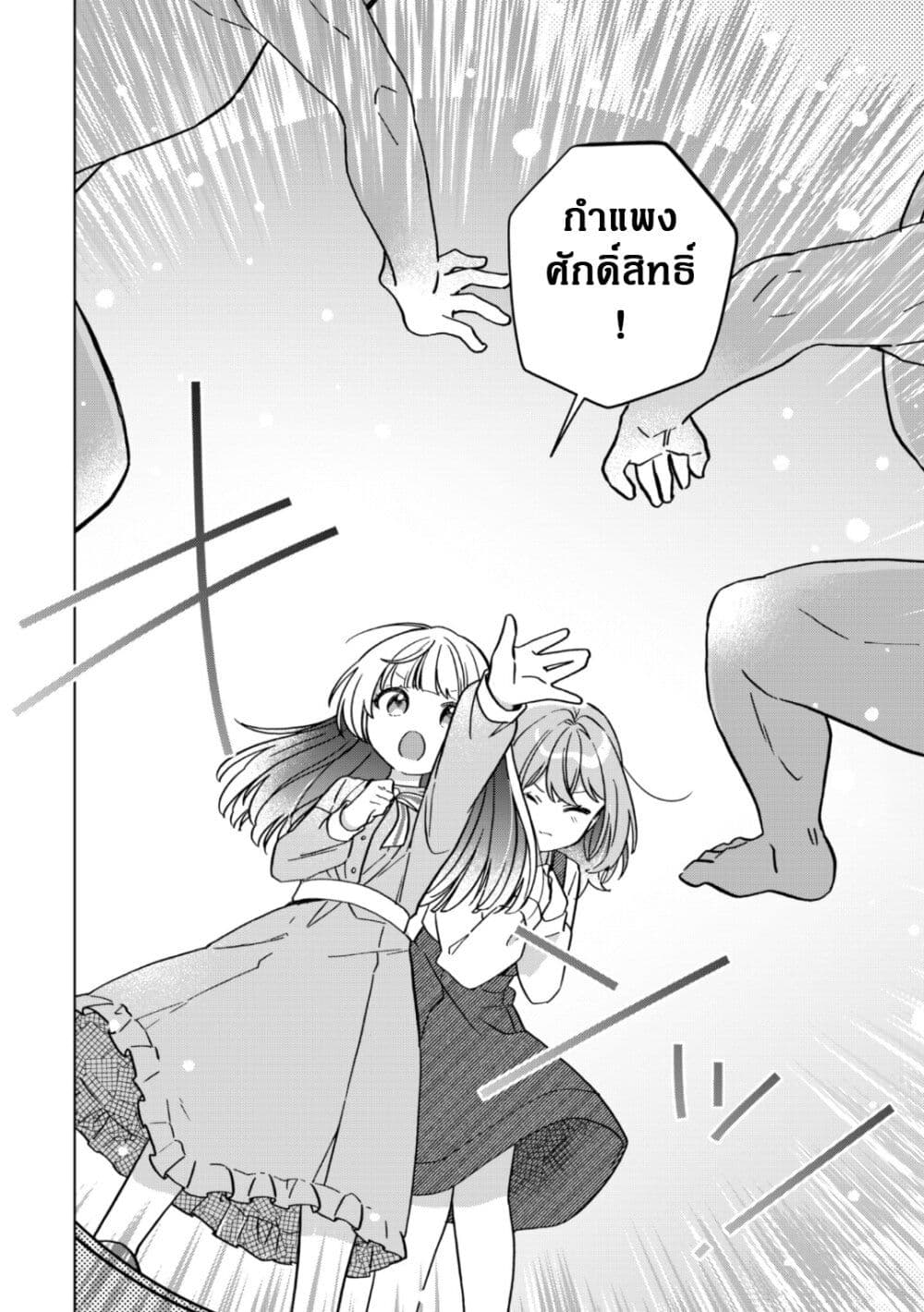 The Happy, Slow Life of a Reincarnated Girl Starting from the Bottom. page 16