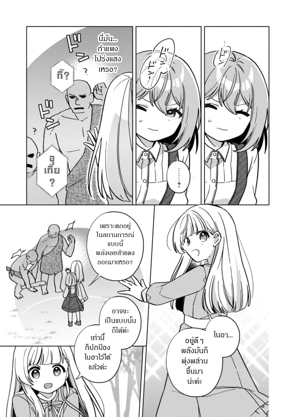 The Happy, Slow Life of a Reincarnated Girl Starting from the Bottom. page 17