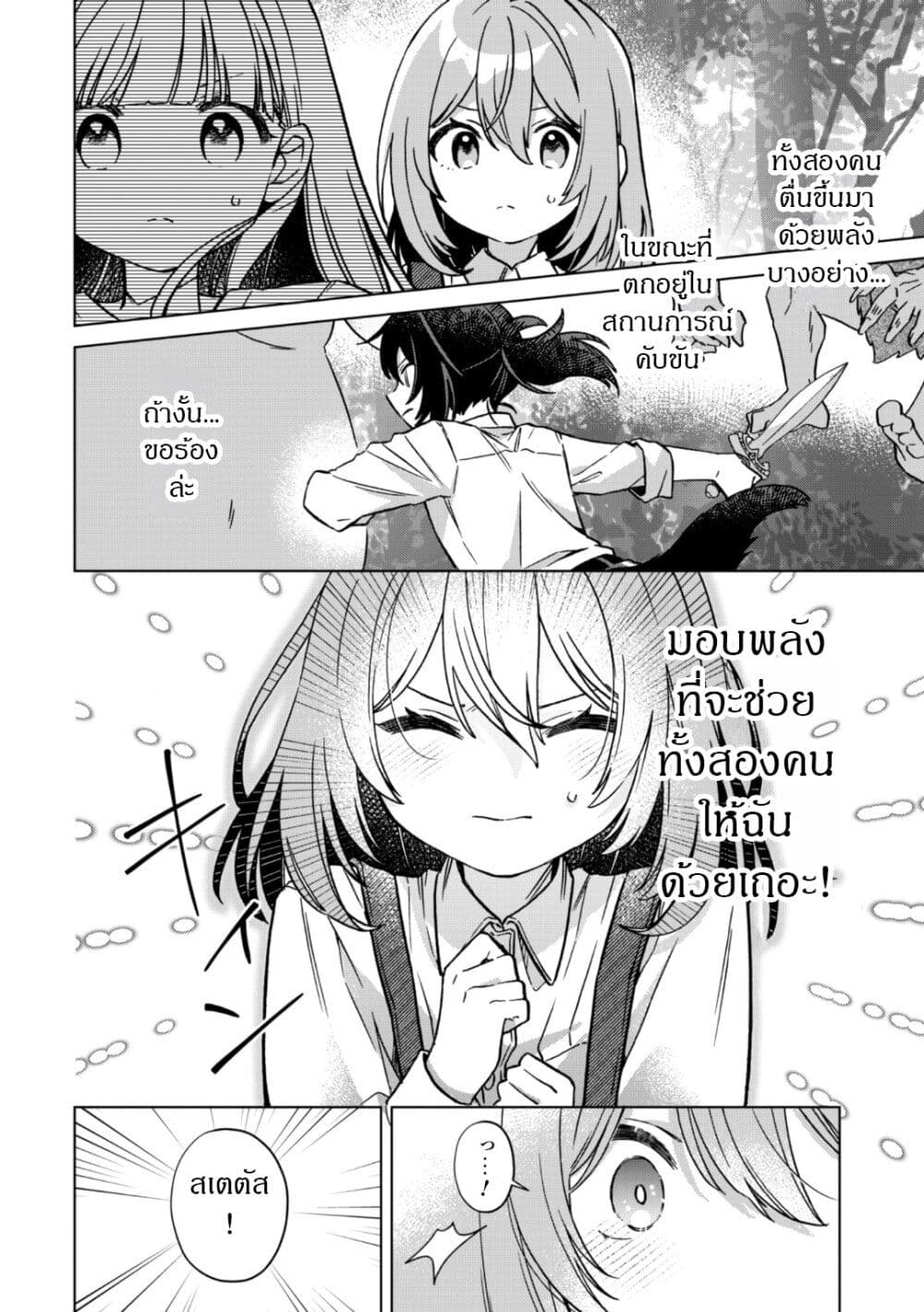 The Happy, Slow Life of a Reincarnated Girl Starting from the Bottom. page 18