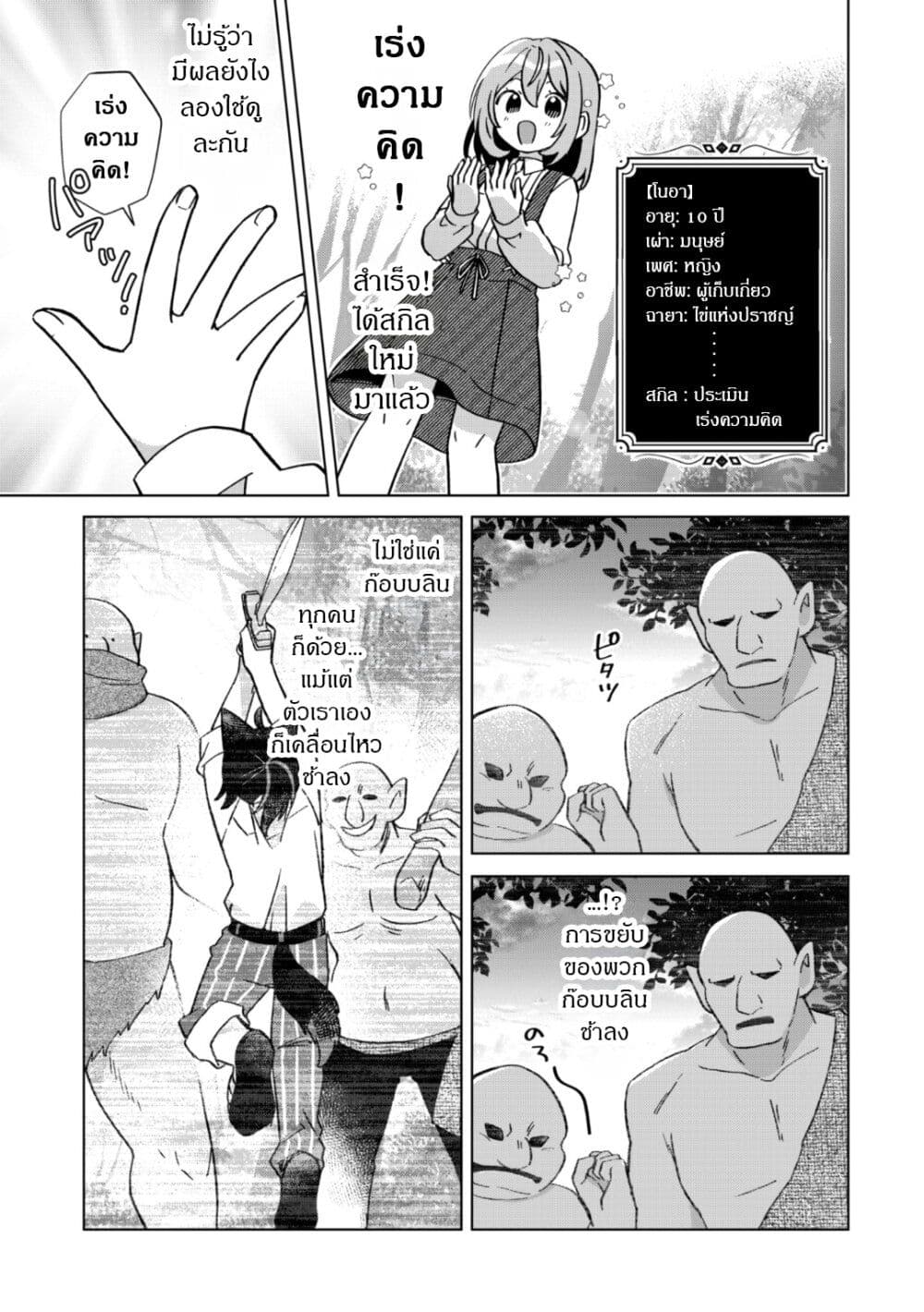 The Happy, Slow Life of a Reincarnated Girl Starting from the Bottom. page 19