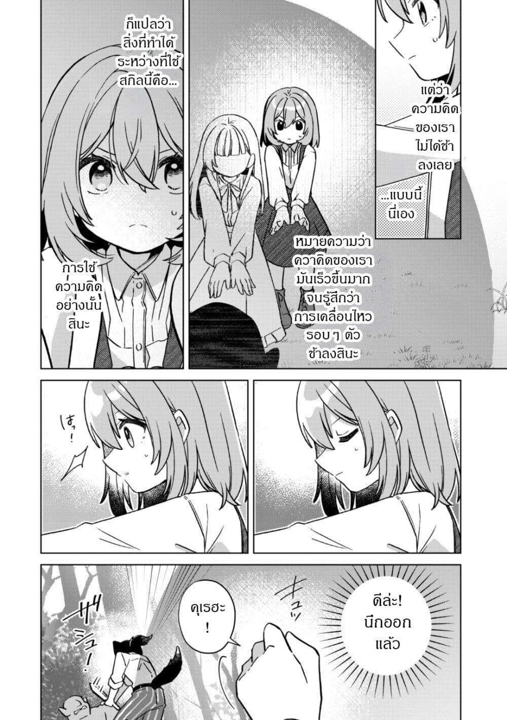 The Happy, Slow Life of a Reincarnated Girl Starting from the Bottom. page 20