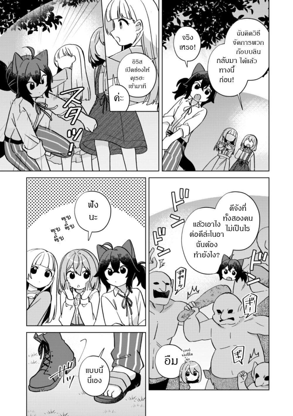 The Happy, Slow Life of a Reincarnated Girl Starting from the Bottom. page 21