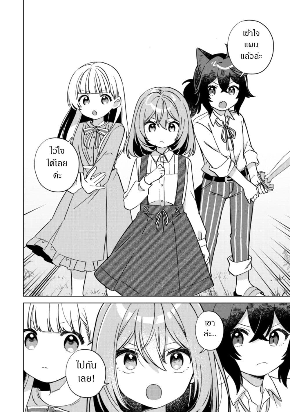 The Happy, Slow Life of a Reincarnated Girl Starting from the Bottom. page 22