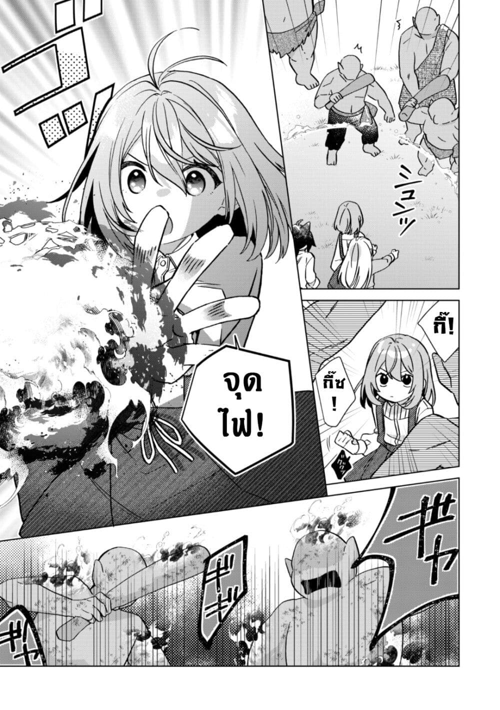 The Happy, Slow Life of a Reincarnated Girl Starting from the Bottom. page 23