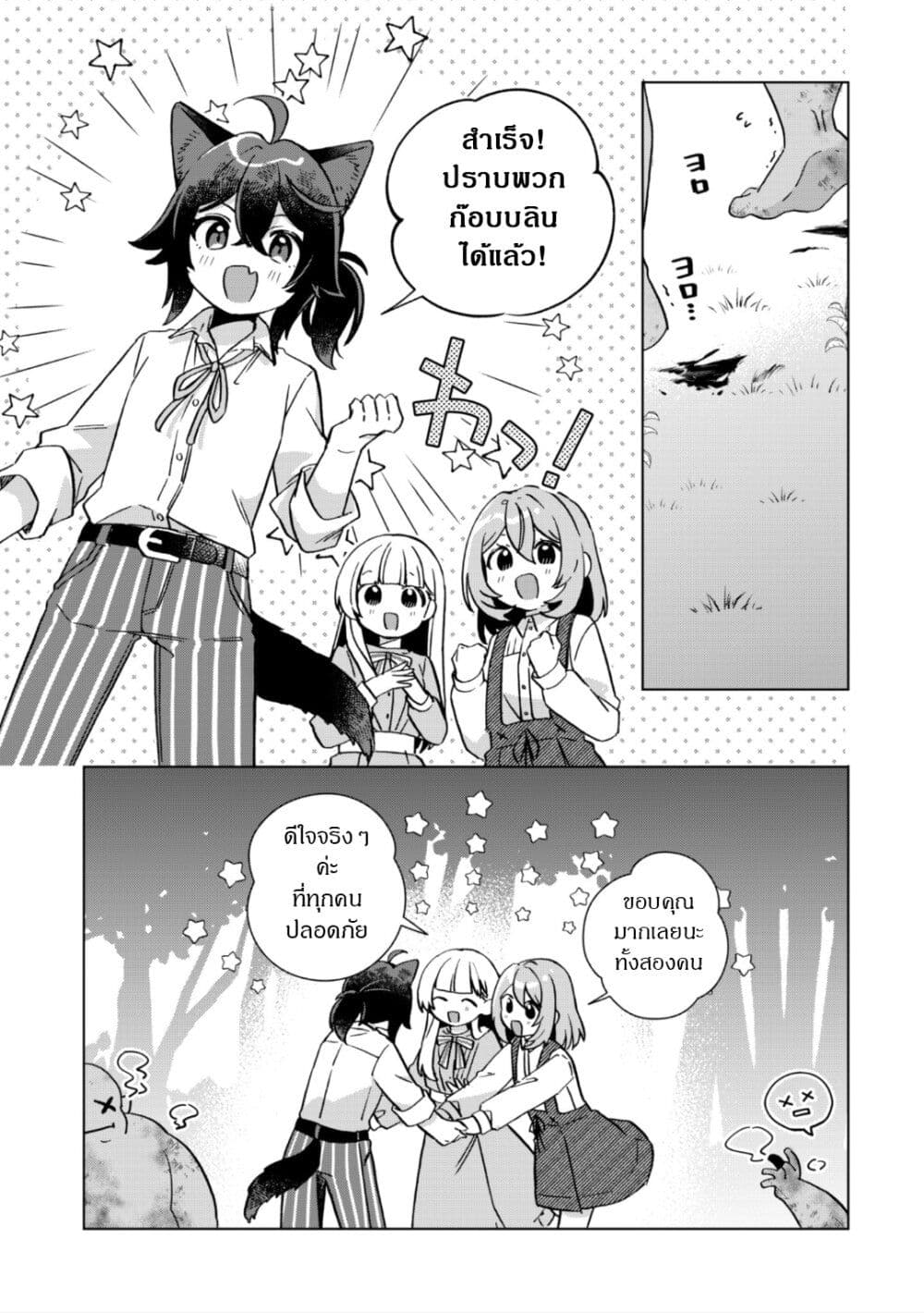 The Happy, Slow Life of a Reincarnated Girl Starting from the Bottom. page 25
