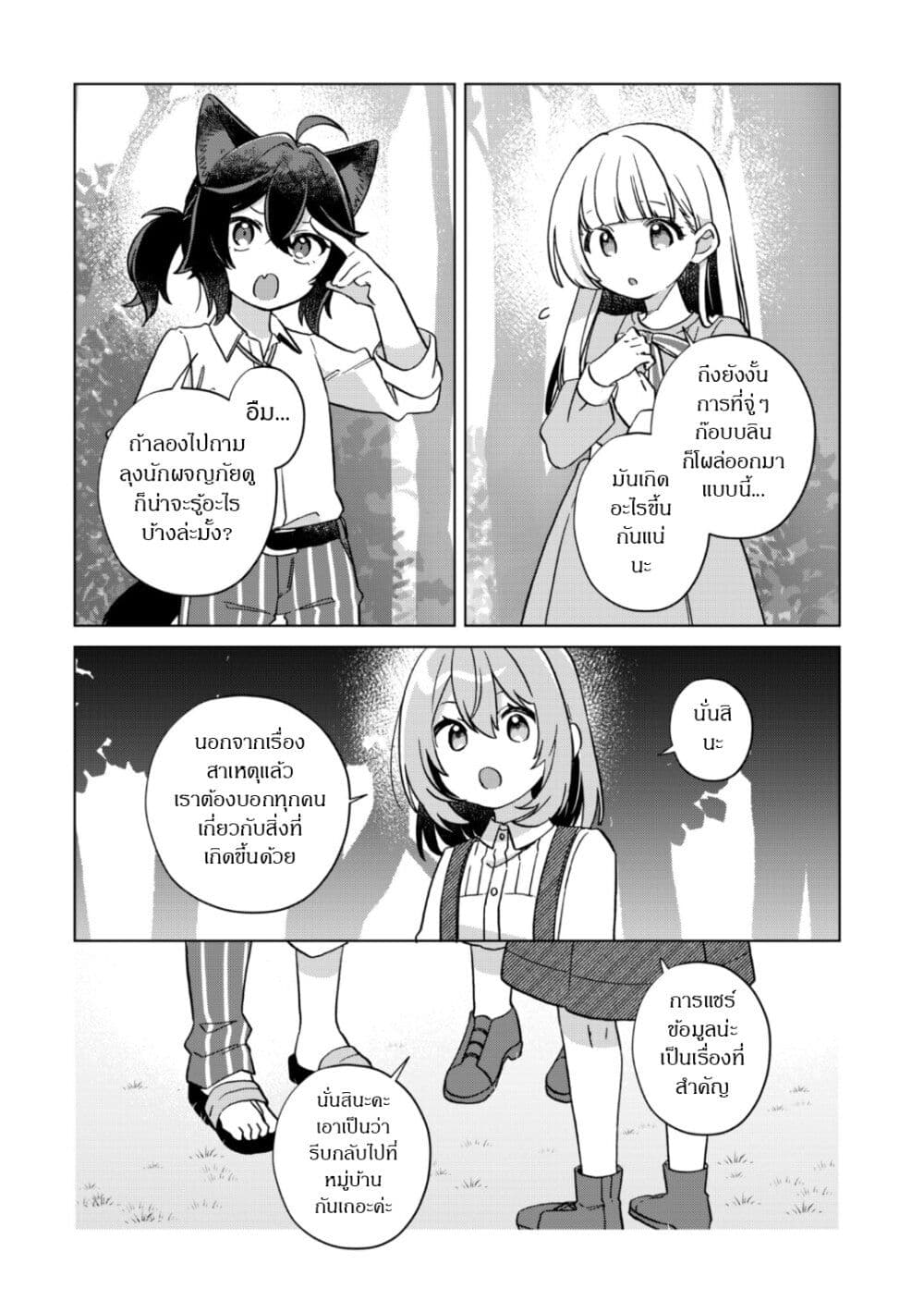The Happy, Slow Life of a Reincarnated Girl Starting from the Bottom. page 26