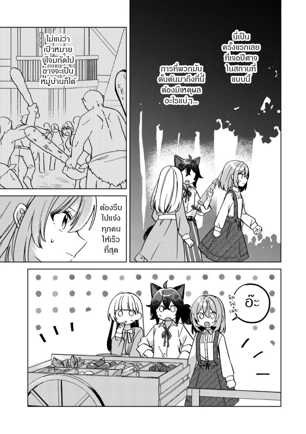 The Happy, Slow Life of a Reincarnated Girl Starting from the Bottom. page 27