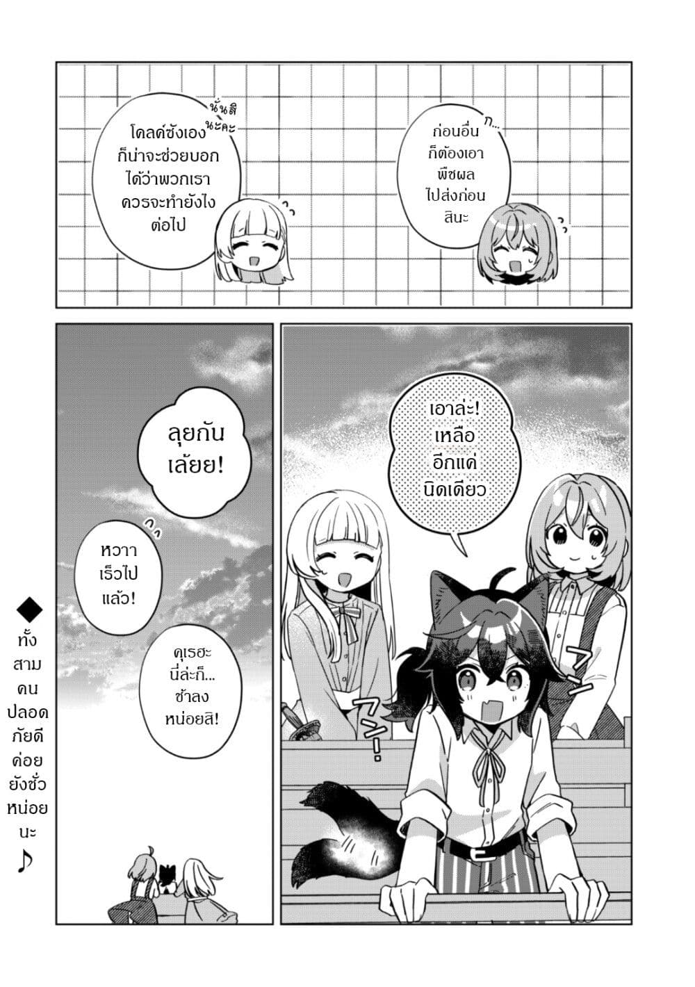 The Happy, Slow Life of a Reincarnated Girl Starting from the Bottom. page 28