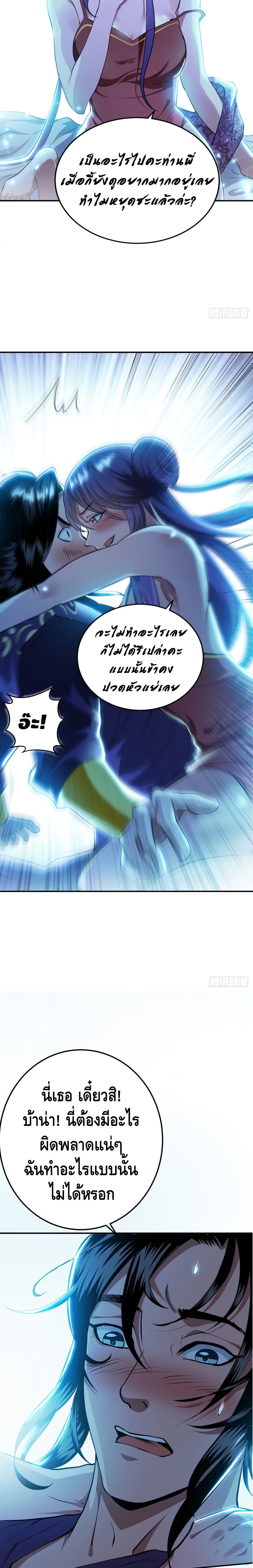 The Harem are Mine page 4