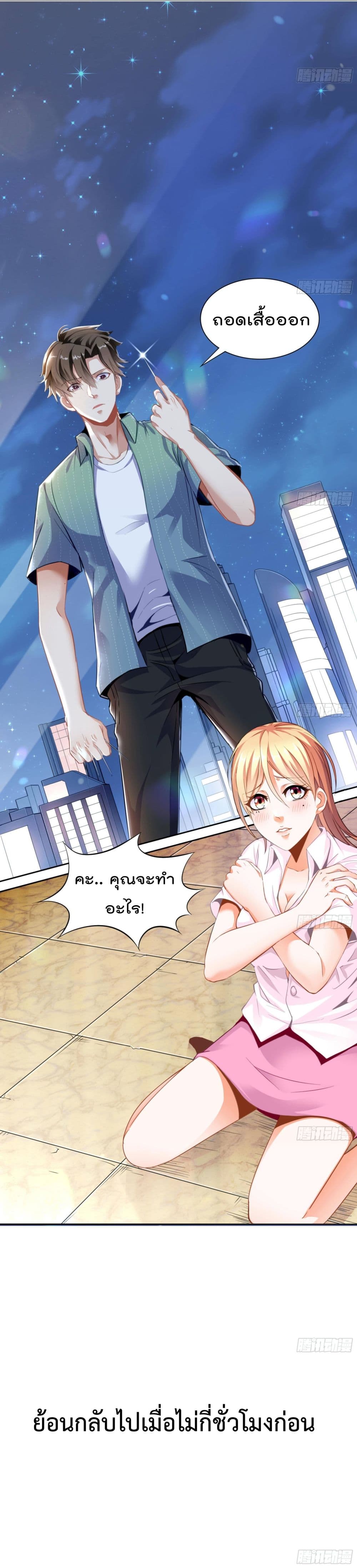 The Harem King in The School page 2