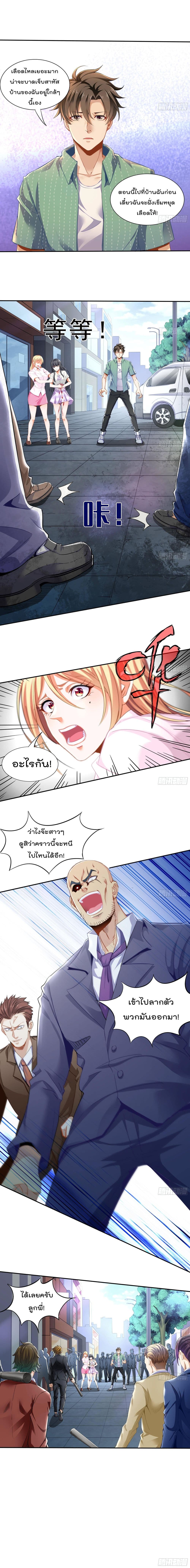 The Harem King in The School page 4