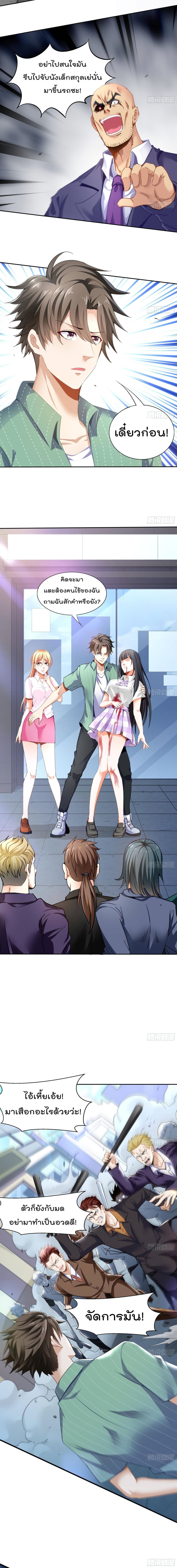 The Harem King in The School page 6