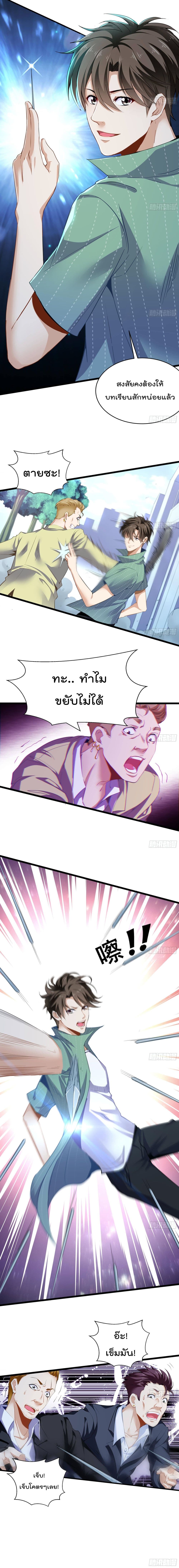 The Harem King in The School page 7