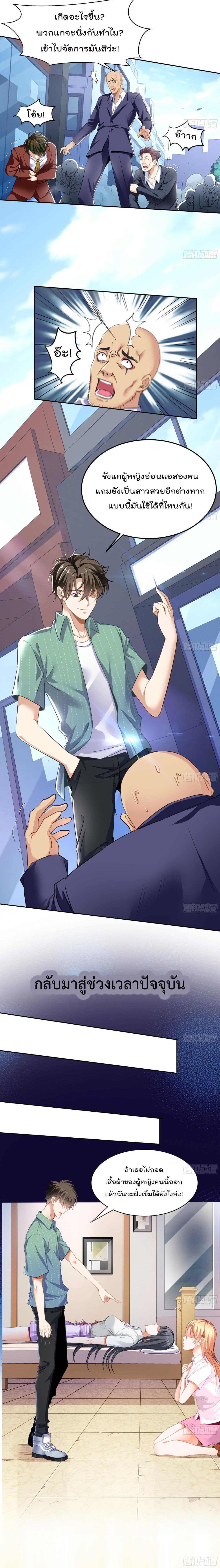 The Harem King in The School page 8