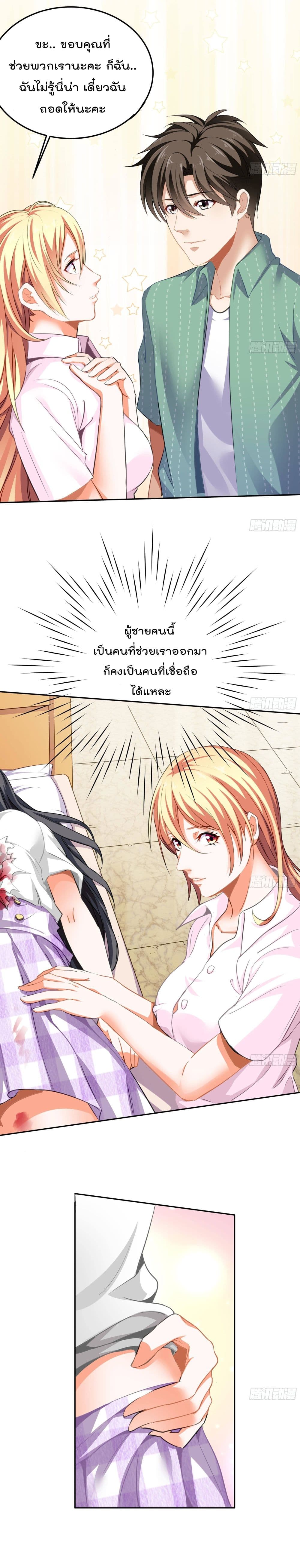 The Harem King in The School page 9