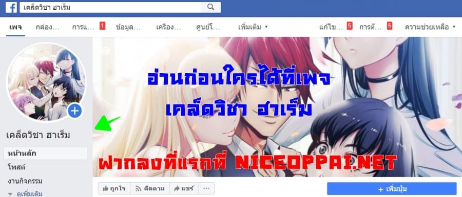 The Harem King in The School page 10