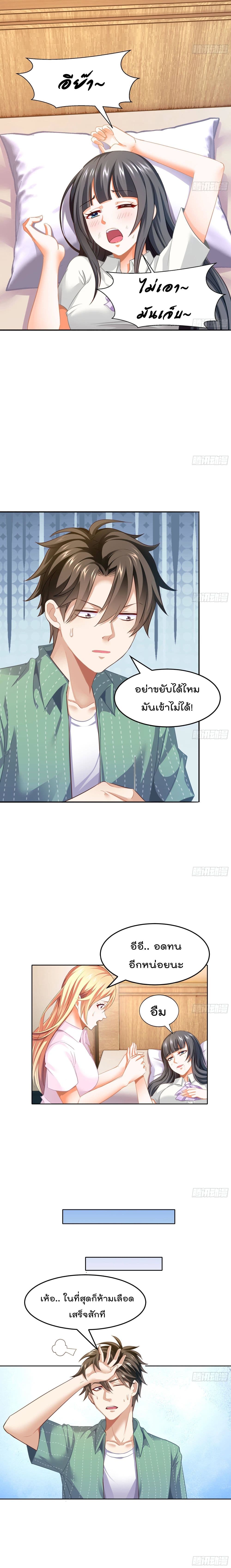 The Harem King in The School page 2