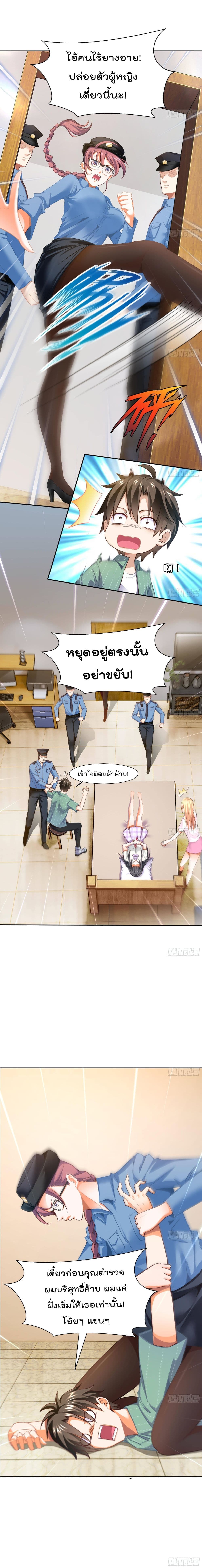 The Harem King in The School page 3