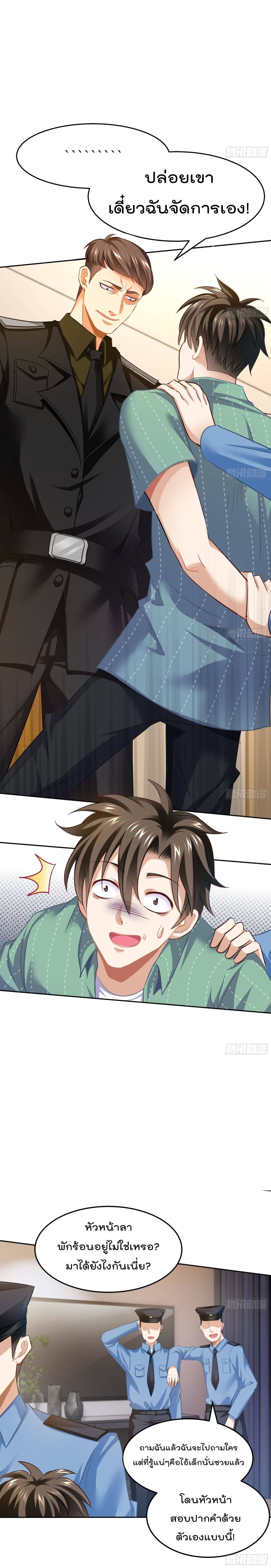 The Harem King in The School page 5