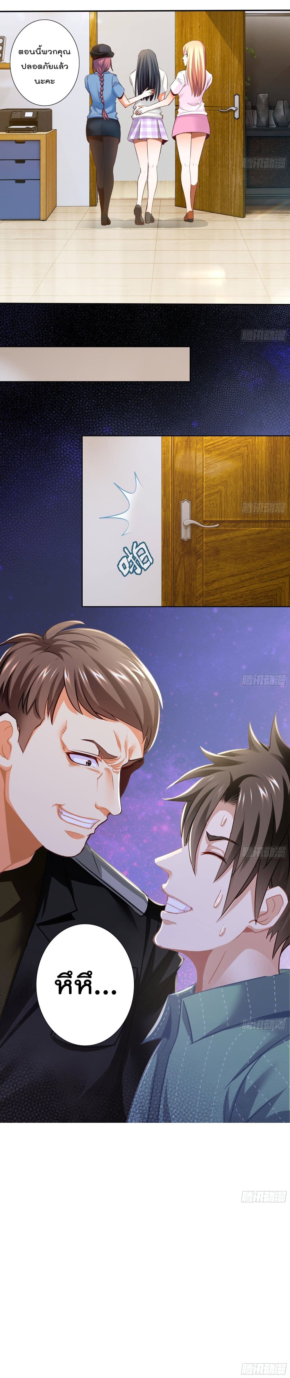 The Harem King in The School page 6