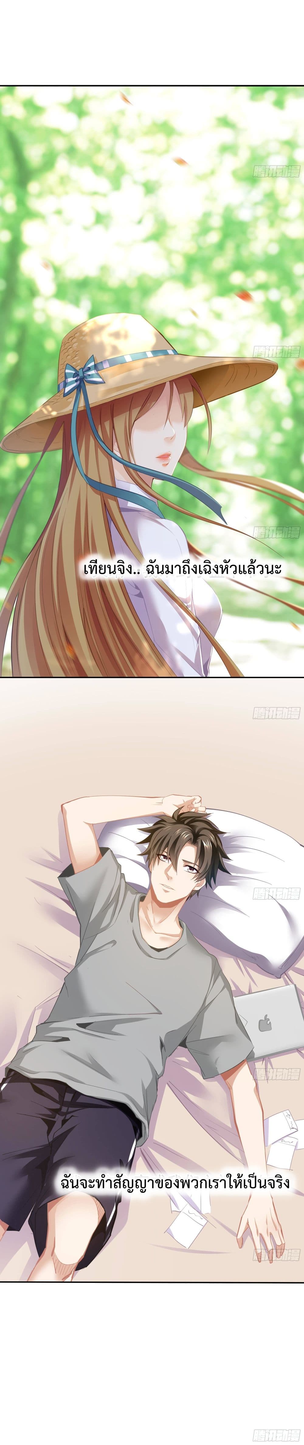 The Harem King in The School page 9
