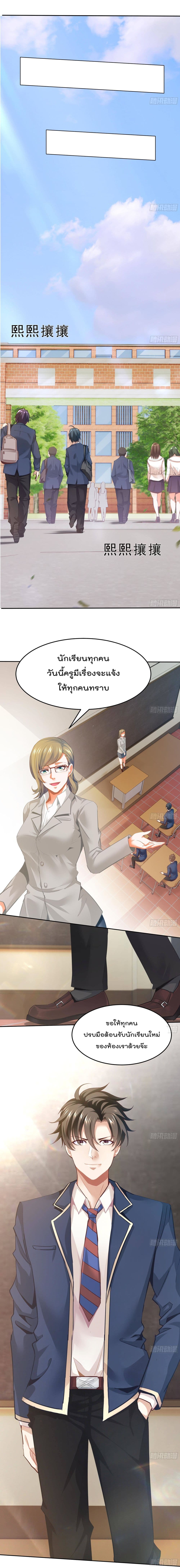 The Harem King in The School page 10