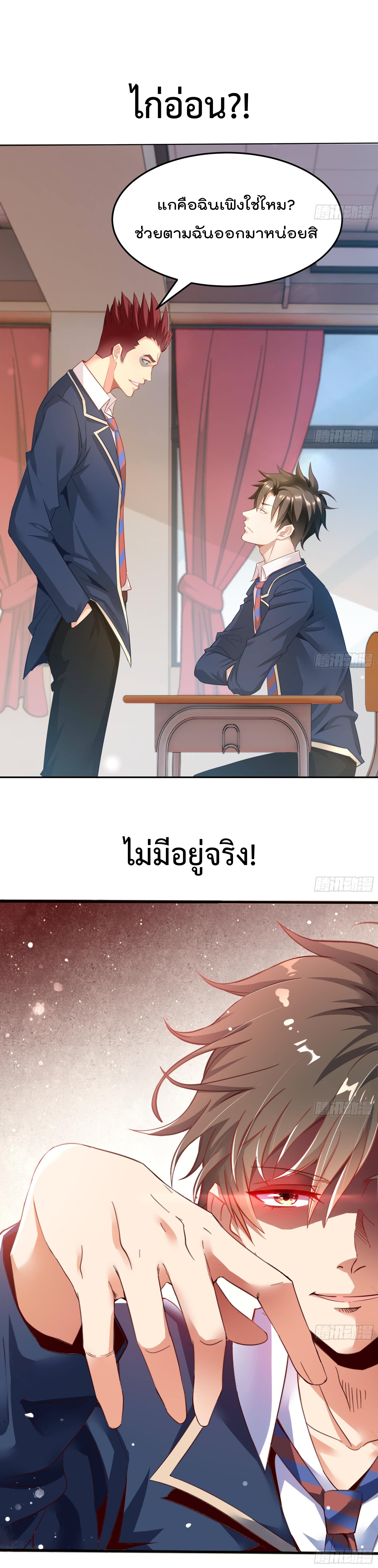 The Harem King in The School page 4