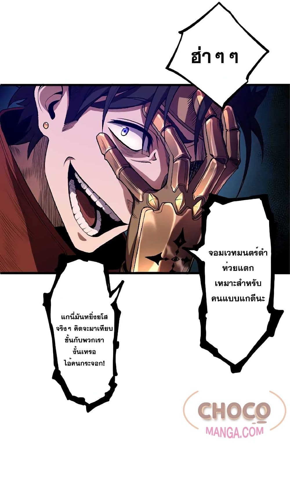 The Hated Black Mage Returns page 25