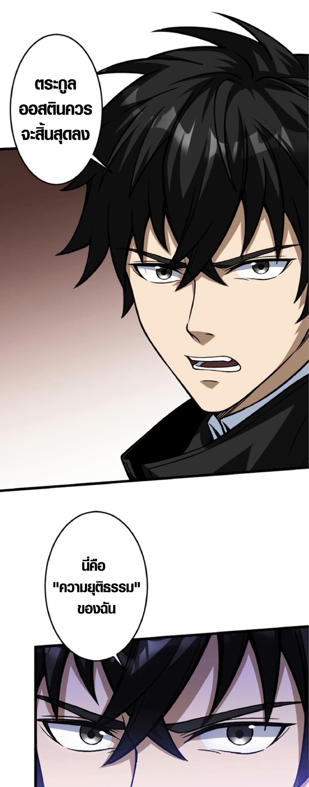 The Hated Black Mage Returns page 26
