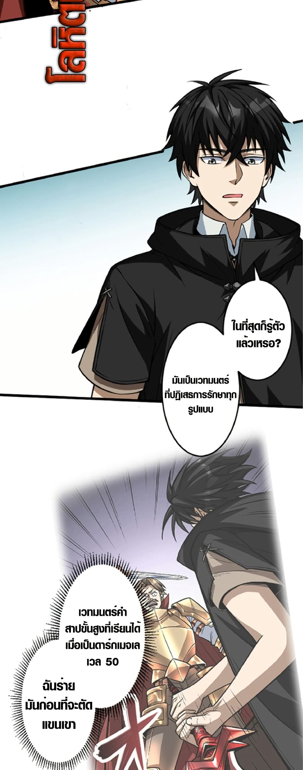 The Hated Black Mage Returns page 44