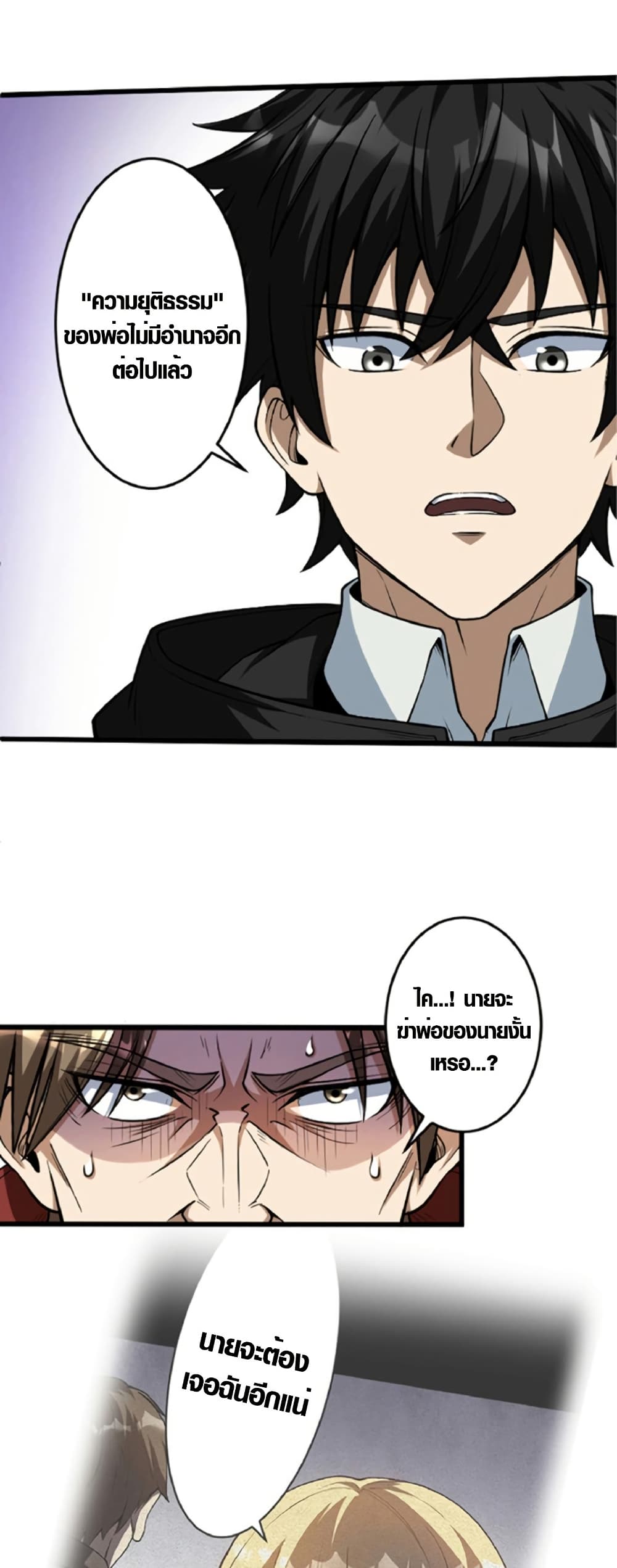 The Hated Black Mage Returns page 47