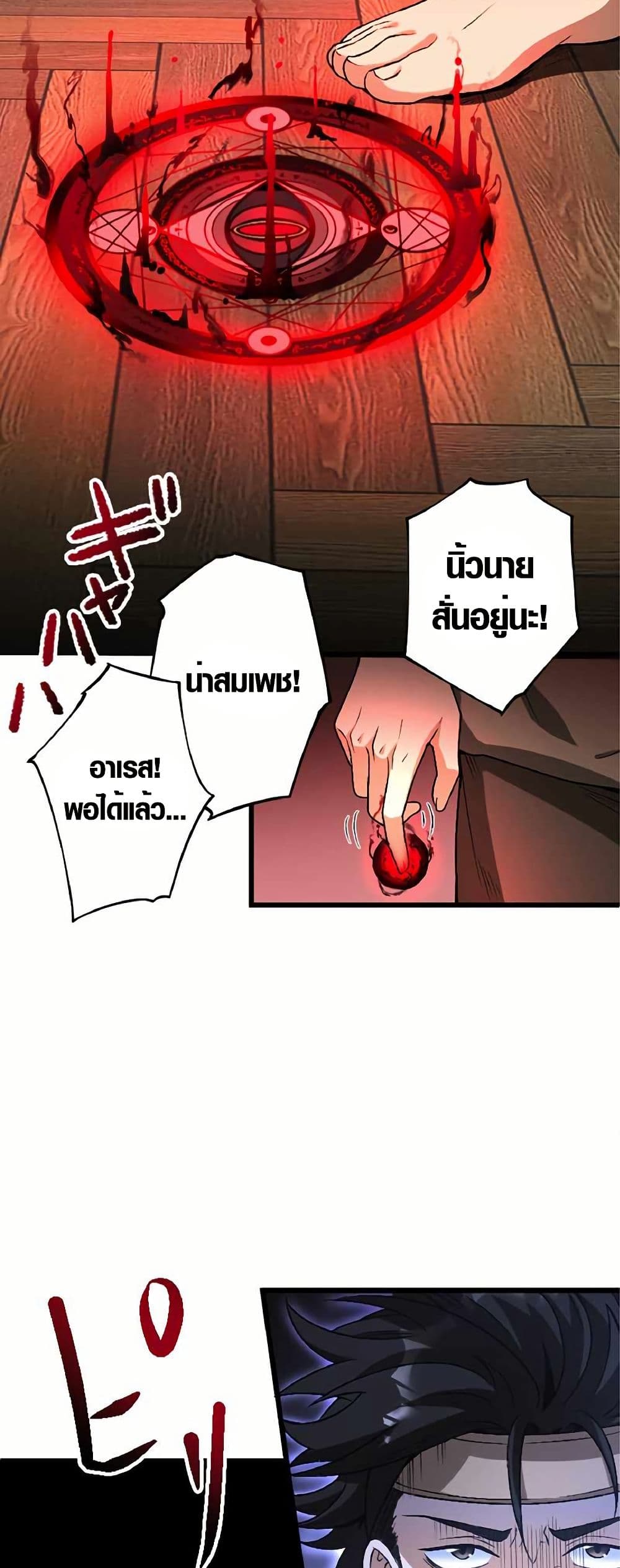The Hated Black Mage Returns page 16