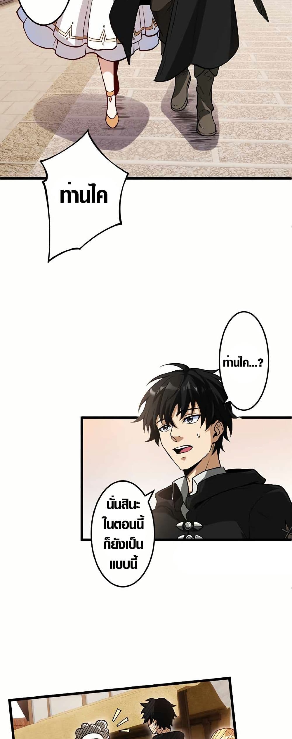 The Hated Black Mage Returns page 23
