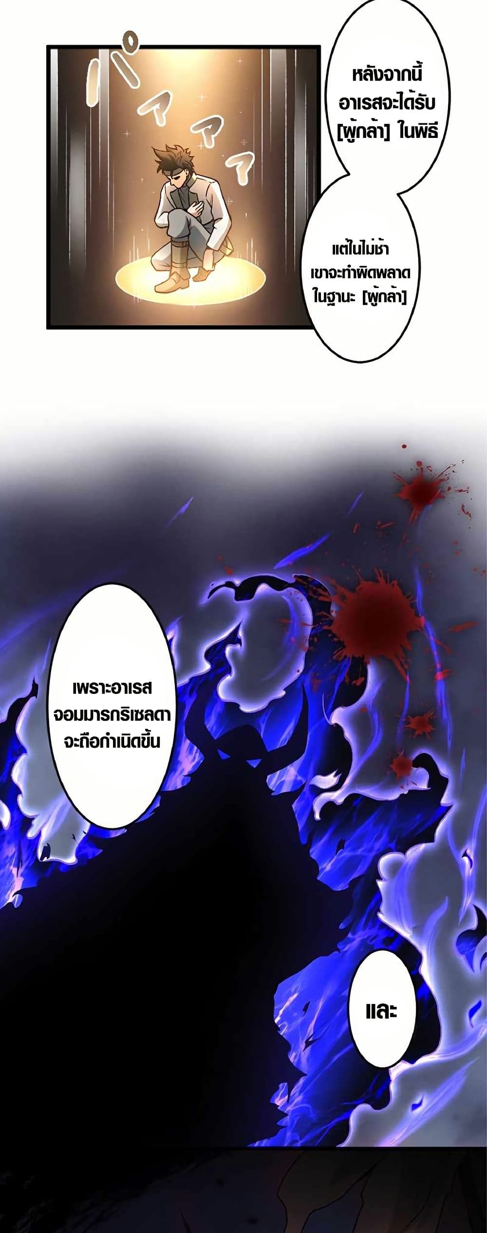 The Hated Black Mage Returns page 26
