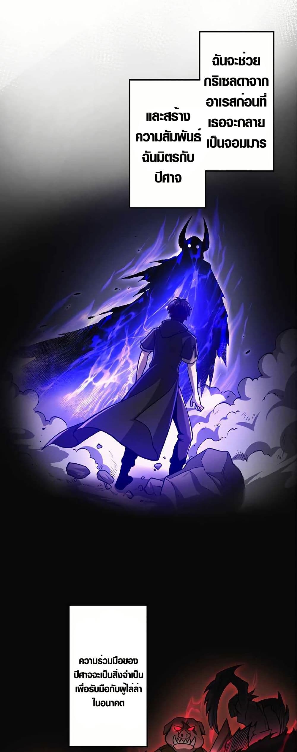 The Hated Black Mage Returns page 38