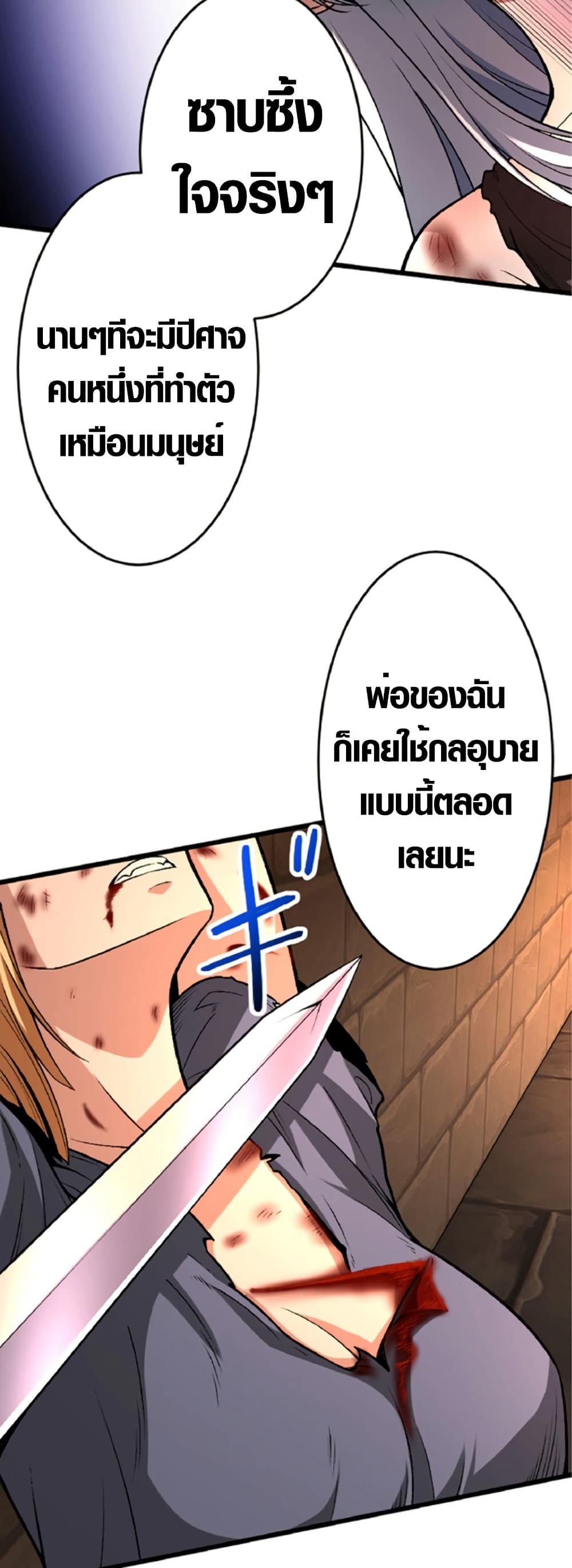 The Hated Black Mage Returns page 25