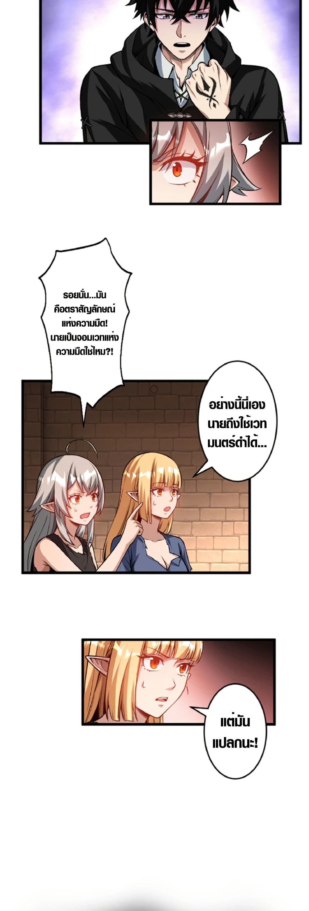 The Hated Black Mage Returns page 24